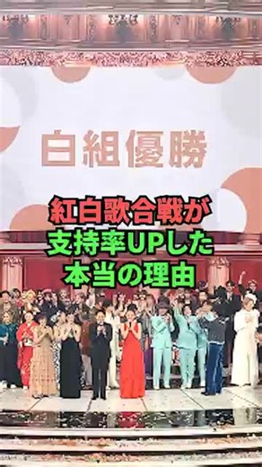 紅白歌合戦が支持率UPした本当の理由_00