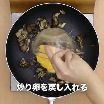 旨味たっぷり♪ 黒舞茸とふわふわ卵のガーリックマヨ炒めのレシピ動画・作り方 | デリッシュキッチン