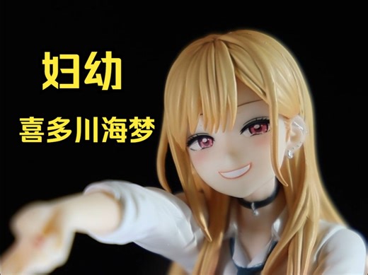 【手办快评】furyu 喜多川海梦 好好好推荐入手