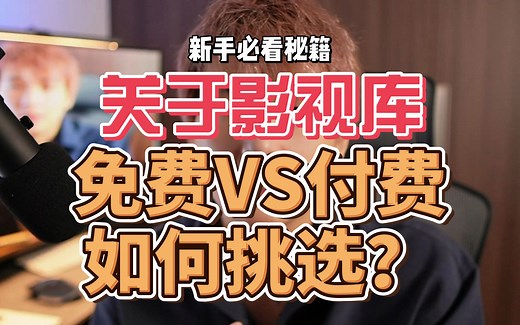 【新人指南】手把手教你如何免费搭建自己的在线影视库，关于Emby影视库免费公益服和付费私人服务器到底差多少？ps.阿里云盘团购价不要错过 | 贝利说