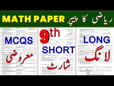 9th Class Math Guess Paper 2026 | Class 9 Math guess paper 2026 | Math Guess Paper | 9th Math guess