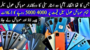 11K views · 454 reactions | پیسہ لاؤ اور موبائل فون لے جاؤ بڑی آفر...