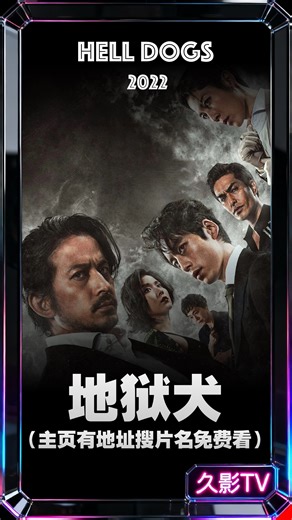 @xiaoxiexiami on Instagram: "全员卧底杀疯了！黑帮火拼拳拳到肉，反转看到起鸡皮疙瘩！The entire crew is undercover and going on a killing spree! The gangland shootout is brutal and visceral, with twists and turns that will give you goosebumps!#电影推荐 #久影TV #日本电影 #动作 #犯罪电影 #地狱犬 #movierecommendations #actionmovie #japanesemovie #violenceaesthetics"