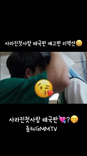 태국판 사라진첫사랑💘예고편리액션 My love Mix-up trailer reaction#비엘#비엘드라마#bldrama#태국#제미나이포스#bl#geminifourth#thaibl