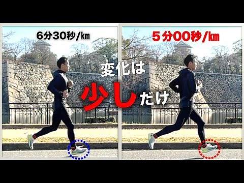 キロ5分台を楽に保つ方法(ほんの少しの変化と意識です)