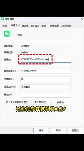 C盘爆满？3步把软件移到D盘，电脑快到飞起⚡ #C盘 #电脑知识 #电脑小技巧 #C盘爆红 #C盘爆满