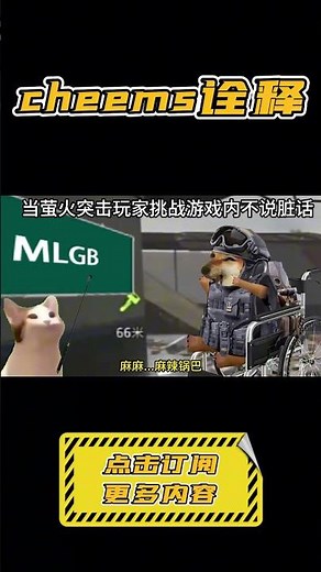 挑战游戏里不说脏话… #细思极恐 #搞笑 #恐怖 #悬疑 #cheems 【cheems诠释】