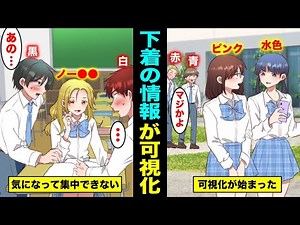 [Comic] What would happen if underwear information was made visible?