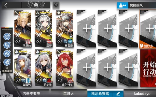 【明日方舟】CW-S-4突袭 6人 稳定 无快活 开局秒boss思路