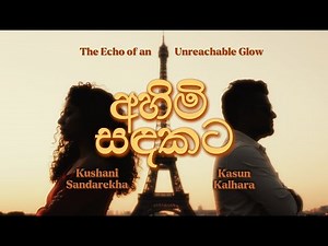 Kasun Kalhara & Kushani Sandarekha - Ahimi Sandakata (අහිමි සඳකට) | Official Video