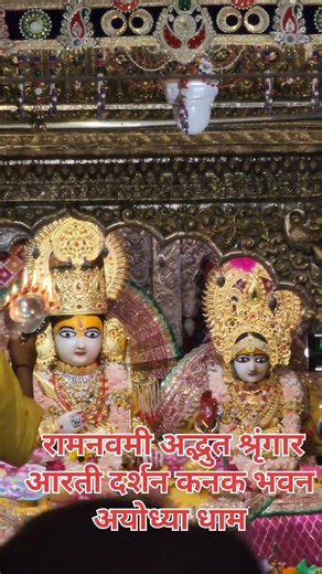 Ram Navami Ayodhya 2026 LIVE Kanak Bhawan Shringar Aarti Darshan | Full Preparation 🚩