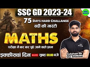 SSC GD 2024 Maths | SSC GD Maths Class, Maths Day 21 Class, SSC GD MATHS PYQ,s, Maths by Gulshan Sir