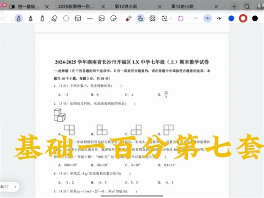 基础一百分第七套～