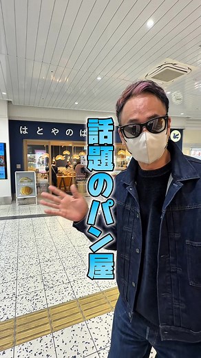 宮崎初！はとやのぱん チーズマンジュ入りメロンパン