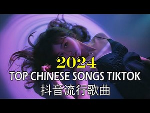 Trending Tik Tok Chinese Song | Best Chinese Song 2024 |【Chinese DJ 中文舞曲】 Douyin Song Remix 抖音神曲2024