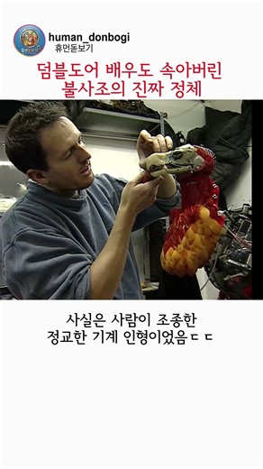 덤블도어 배우도 속아버린 불사조의 진짜 정체