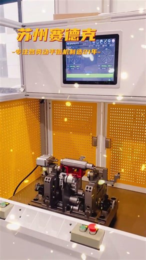 Commissioning of high-precision new energy motor shaft balancing machine - Zero Dynamic.