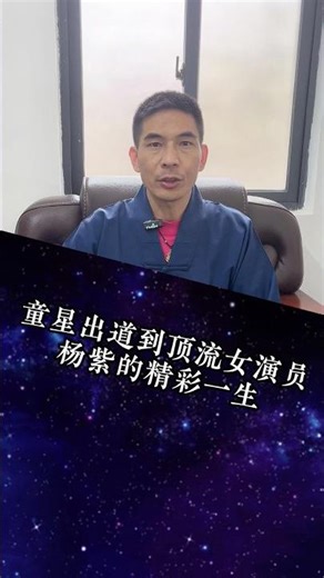 听中国风水大师赵正洪说杨紫的前世今生#赵正洪 #静明居士 #三聚堂 #传统文化 #杨紫 #前世今生 #风水勘察 #风水布局 #风水服务