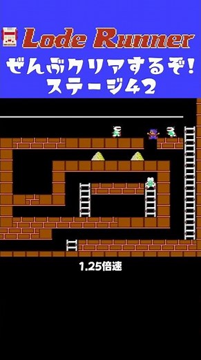 FC ロードランナー 全クリ42