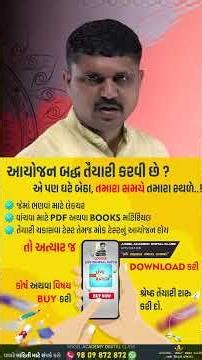 વિદ્યાર્થી જીવનમાં સંઘર્ષ કોને કહેવાય ? ANGEL ACADEMY BY 'SAMRAT' SAMAT GADHAVI #motivation #shots