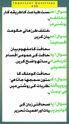 AIOU 430 Past Papers | Most Important Questions | Quick Short