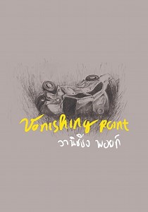 Vanishing Point - película: Ver online en español