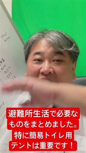 避難所生活で必要なものをまとめました。特に簡易トイレ用テントは重要です。アルコールも必需品。