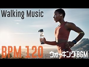 【Walking】BPM120 楽しく歩く音楽 1時間 Walking Music【ウォーキング用BGM】