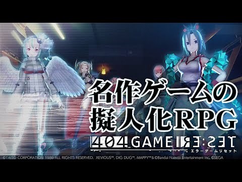 あの日、僕らはゲームに魅せられた―。「エラーゲームリセット」コンセプトムービー公開！