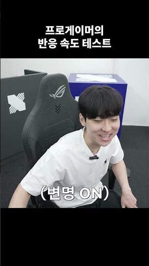 How fast are the Kiwoom and DRX players' reaction times?👀