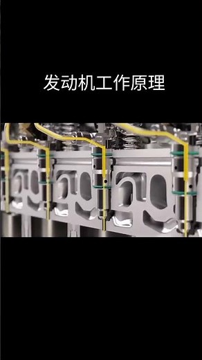 #原理#机械百科#涨知识发动机工作原理