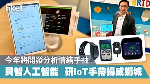 【港產AI平台】助SEN學童制定訓練內容　簡單「幾個掣」評估狀況