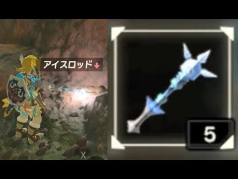 【アイスロッドの入手場所 3か所】 攻略 ゼルダの伝説 ブレスオブザワイルド "Ice Rod Locations" BREATH OF THE WILD BOTW