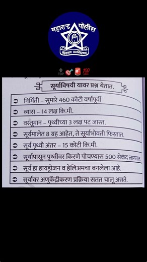 हे परिक्षेत विचारले जाते | Police Bharti GK | police bharti imp #notes #policebharti #mpsc #shorts