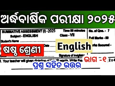 Class6 half yearly exam 2025 /6th class half yeraly exam english 2025/class6 english question 2025