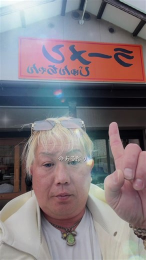 ぢゅん✖︎2が前から気になってた じゅんちゃんラーメン🍜に来た🤣✌️ #愛知 #豊田市 #味噌ラーメン #ラーメン#じゅんちゃんラーメン