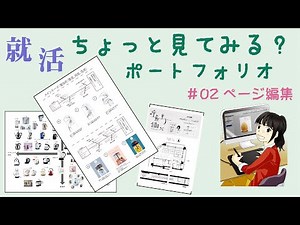 就活_ポートフォリオ2_レイアウト_内定者の実物ポートフォリオで解説_作り方マニュアルDL特典付き