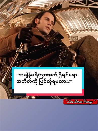"အချိန်ခရီးသွားစက် ရှိရင်ရော 2021‌ ရှေ့ပိုင်းကို ပြန်သွားချင်လား?" #mo...
