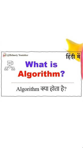 What is Algorithm | #algorithm