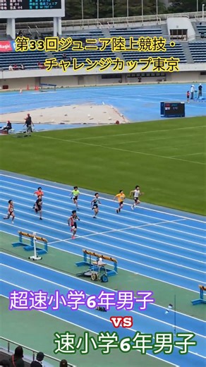 【陸上競技】 #神 #陸上 #sprint #sprinter #sprinting #小学生 #sport #スポーツ #100 #athletics #100m #fast #sports #男子