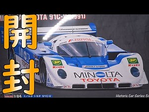 ハセガワ ミノルタトヨタ 91C-V 開封