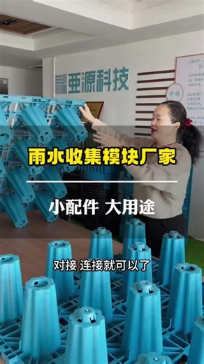 How to assemble the rainwater collection PP module? Sister Lai Na shows a short video tutorial #Rainwater collection PP module #PP module installation #Rainwater module assembly #PP module #PP module manufacturer #Sponge city construction #Rainwater collection module manufacturer #Rainwater collection manufacturer #Rainwater collection #PP module