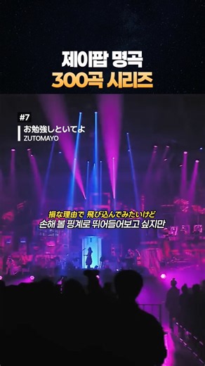 제이팝 명곡 300선 시리즈 #7
