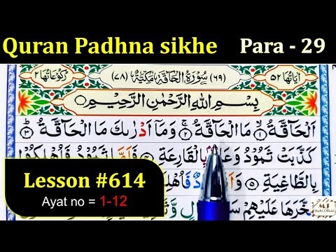 How to Learn the Quran with Tajweed | Lesson 614 | Surah Al-Haqqah | Quran Padhna sikhe | Quran