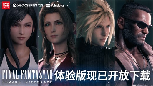【推出体验版】《FINAL FANTASY VII REMAKE INTERGRADE》克劳德 VS 萨菲罗斯宣传影片