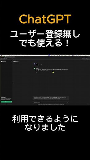 ChatGPTがユーザー登録不要で利用可能に！#ChatGPT #生成AI #shorts