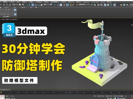 【3dmax建模】简单的塔楼模型制作，零基础布线讲解，3dmax新手建模案例教学