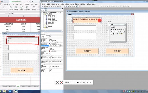 ActiveX控件系列教程,标签属性讲解,常用属性修改与VBA代码