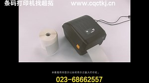 斑马 ZEBRA ZD888更换纸张