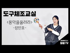 [풍악을울려라 (장민호)] 롤리팝드럼 도구체조 실버체조 건강율동